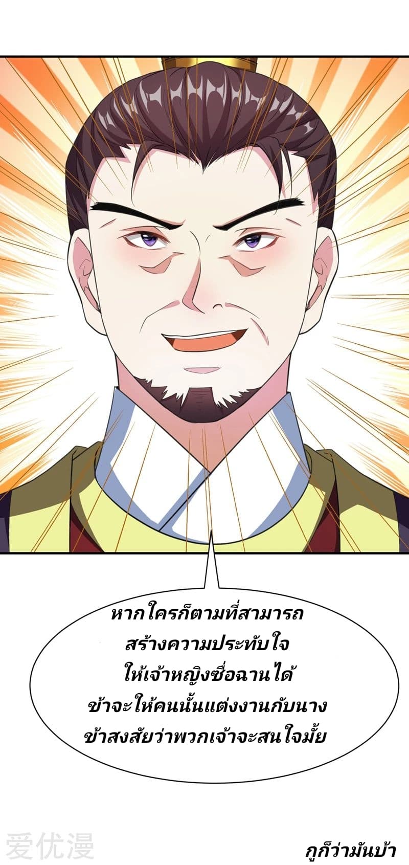 Rise of The Demon King รุ่งอรุณแห่งราชาปีศาจ page 35