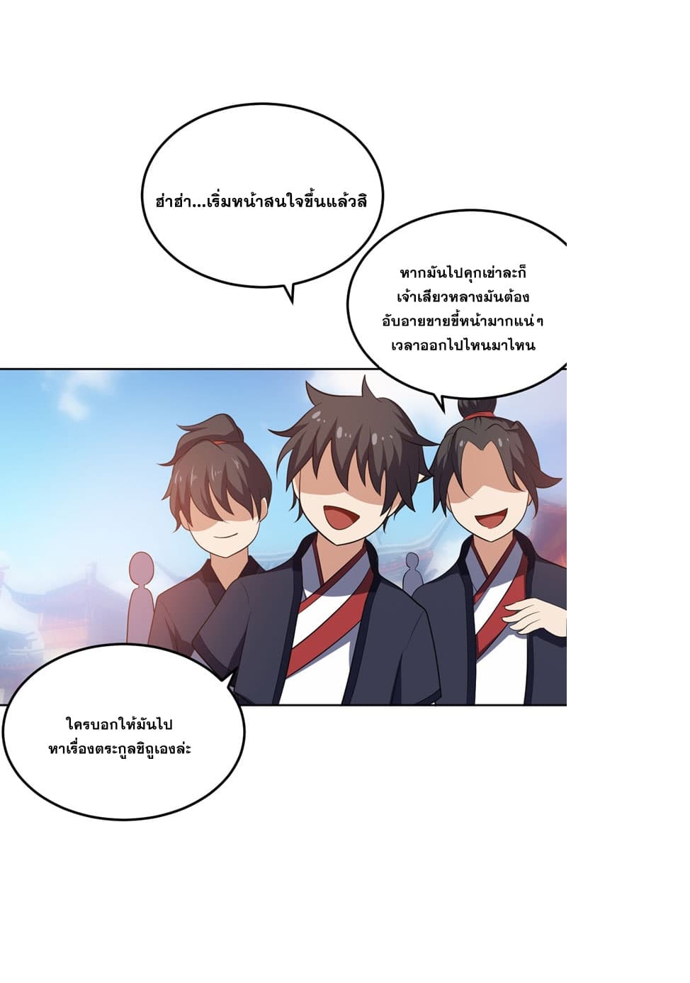 Rise of The Demon King รุ่งอรุณแห่งราชาปีศาจ page 4