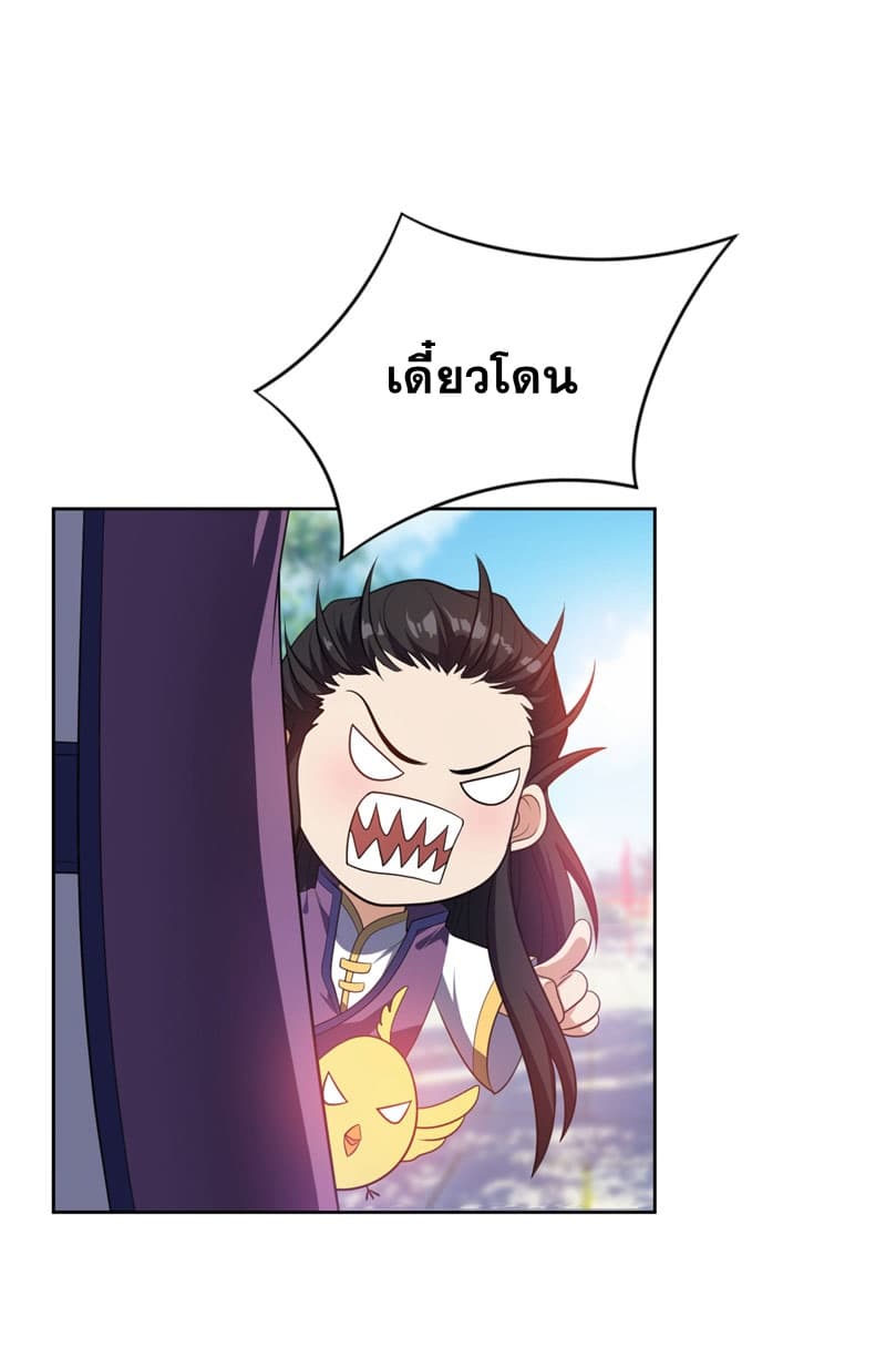 Rise of The Demon King รุ่งอรุณแห่งราชาปีศาจ page 5