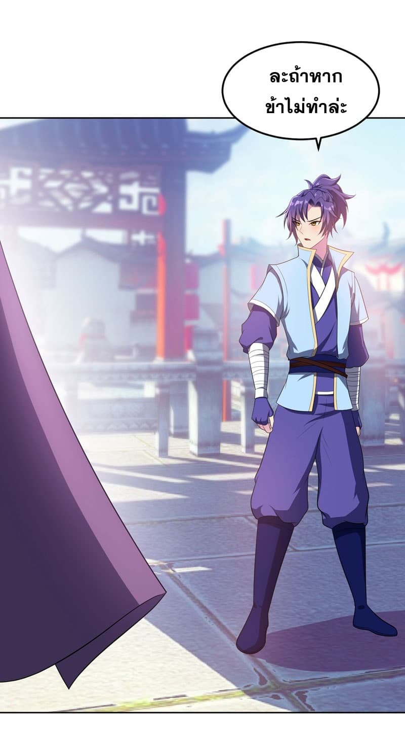 Rise of The Demon King รุ่งอรุณแห่งราชาปีศาจ page 9