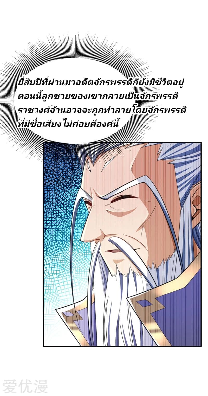 Rise of The Demon King รุ่งอรุณแห่งราชาปีศาจ page 1