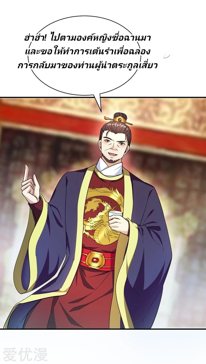 Rise of The Demon King รุ่งอรุณแห่งราชาปีศาจ page 2