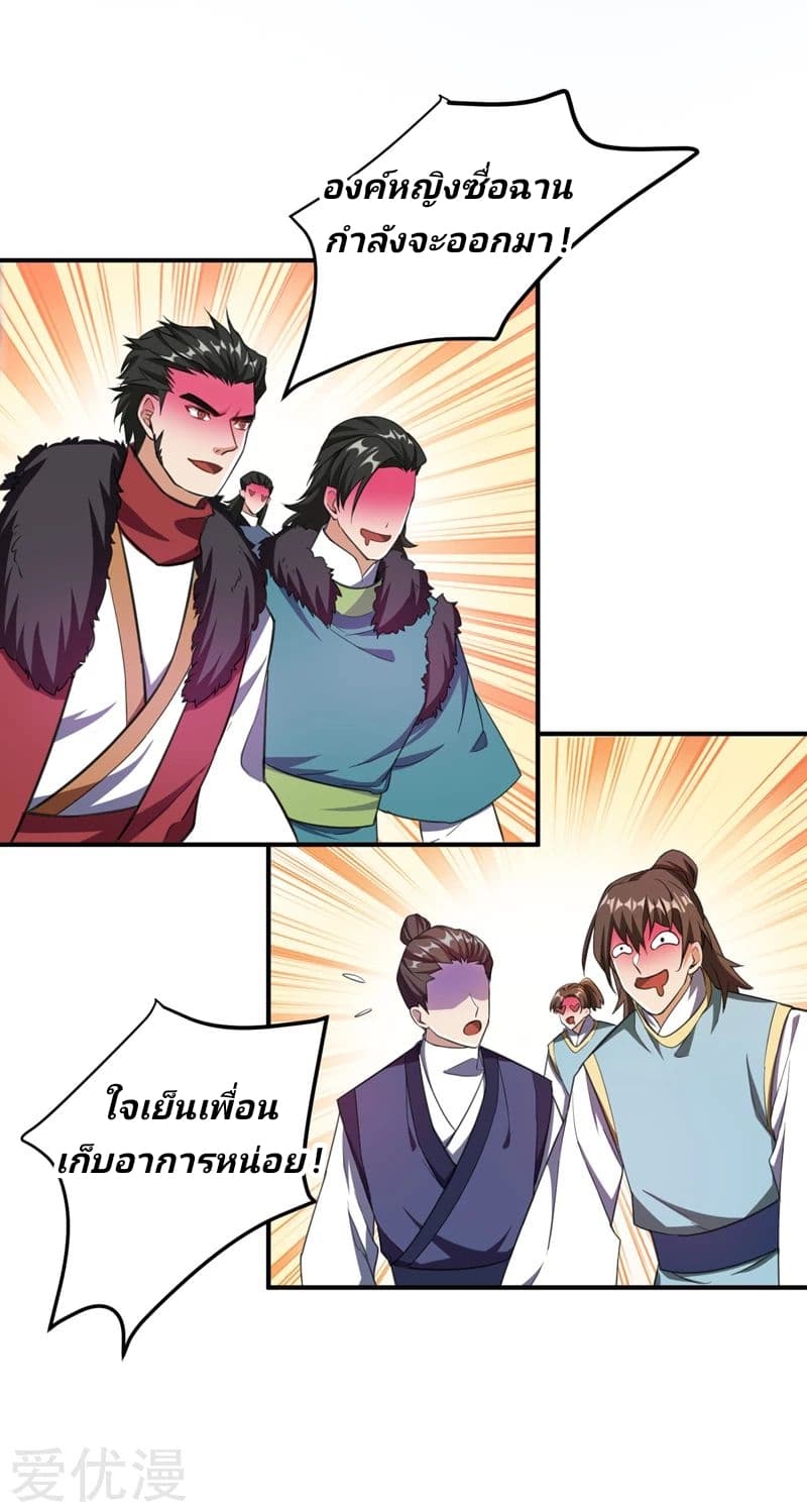 Rise of The Demon King รุ่งอรุณแห่งราชาปีศาจ page 3