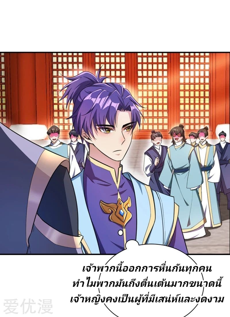 Rise of The Demon King รุ่งอรุณแห่งราชาปีศาจ page 4