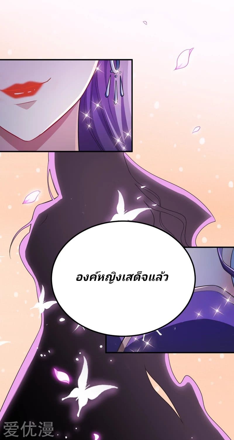 Rise of The Demon King รุ่งอรุณแห่งราชาปีศาจ page 7