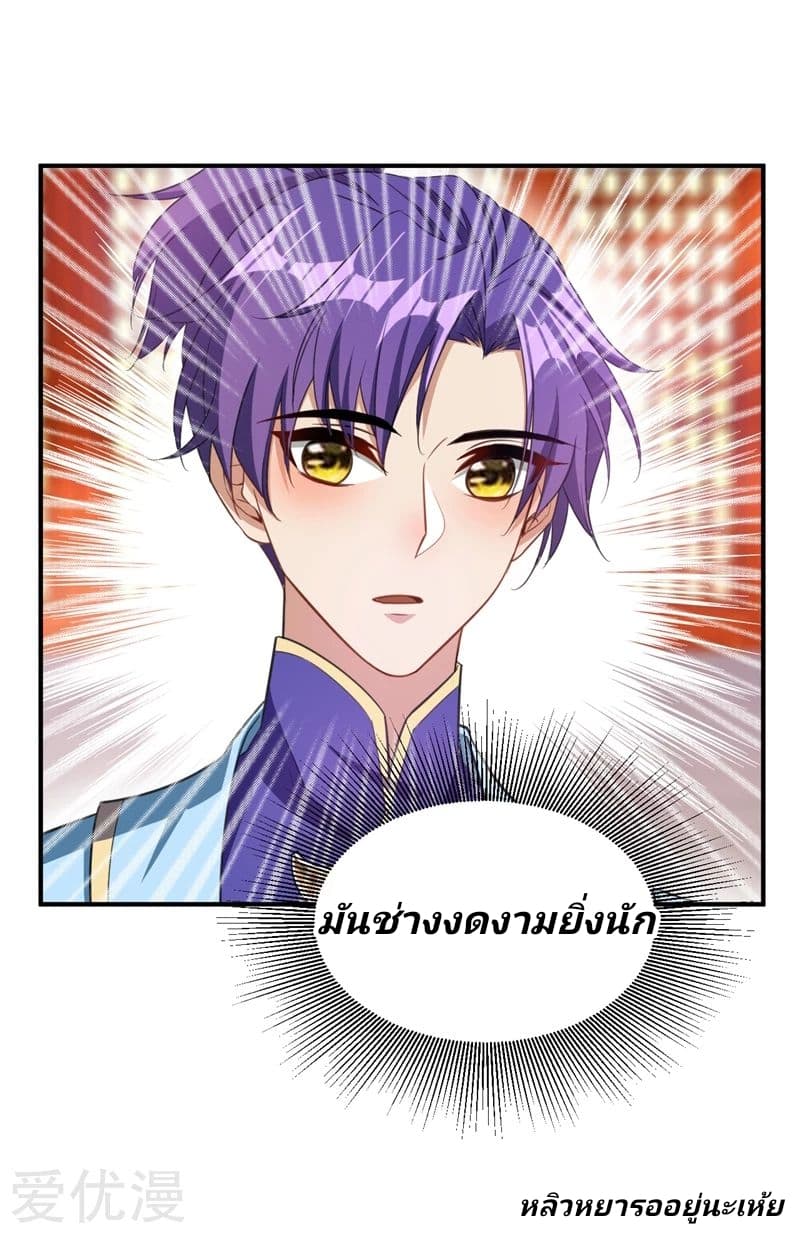 Rise of The Demon King รุ่งอรุณแห่งราชาปีศาจ page 15