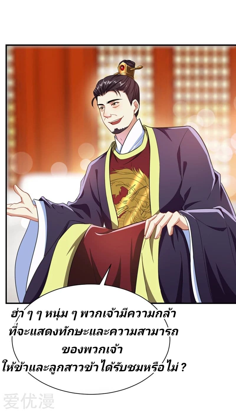 Rise of The Demon King รุ่งอรุณแห่งราชาปีศาจ page 17