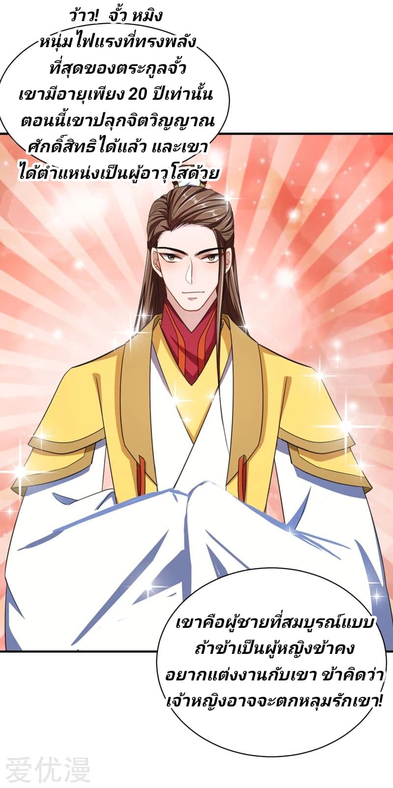 Rise of The Demon King รุ่งอรุณแห่งราชาปีศาจ page 21