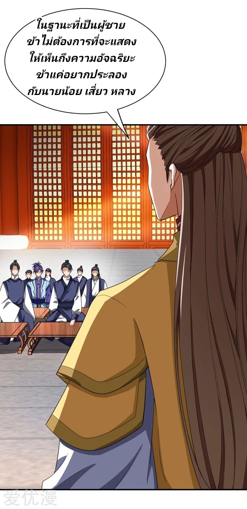 Rise of The Demon King รุ่งอรุณแห่งราชาปีศาจ page 23