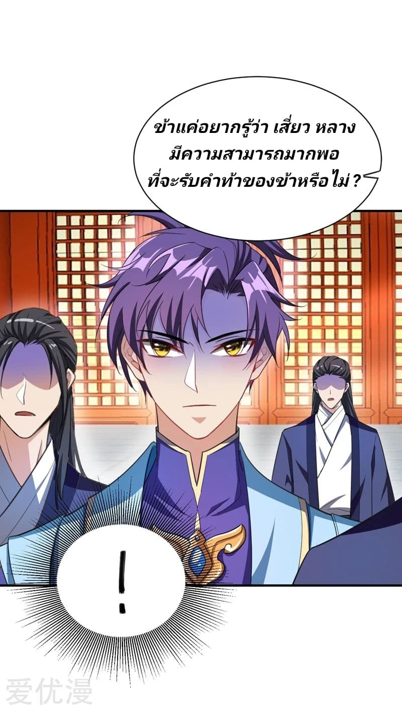 Rise of The Demon King รุ่งอรุณแห่งราชาปีศาจ page 24