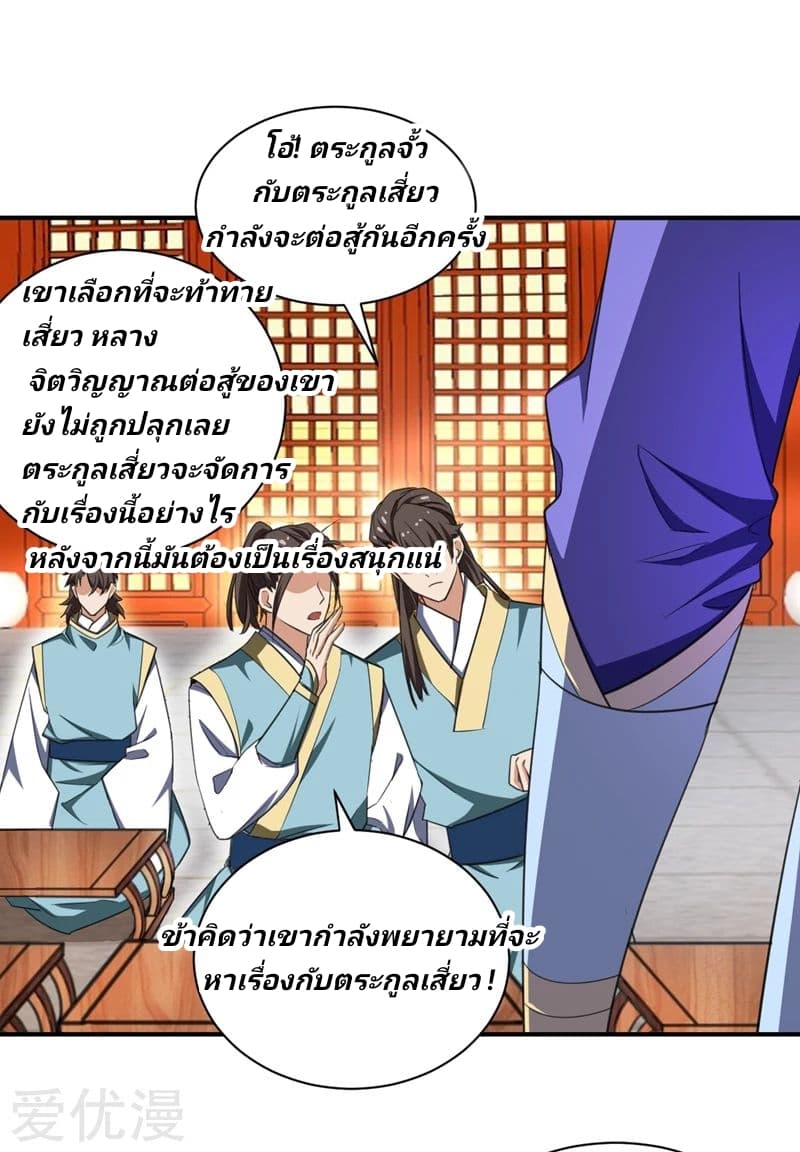 Rise of The Demon King รุ่งอรุณแห่งราชาปีศาจ page 25