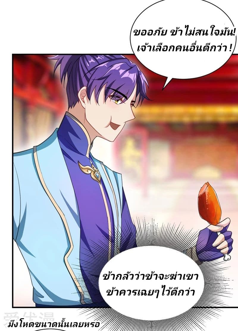 Rise of The Demon King รุ่งอรุณแห่งราชาปีศาจ page 26