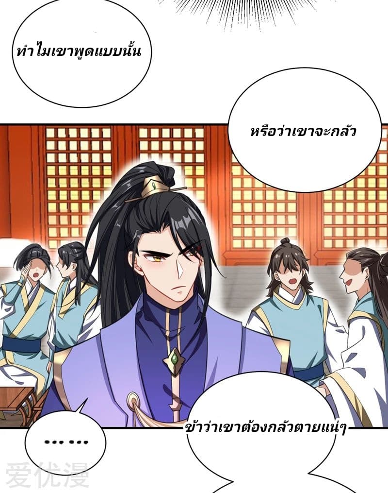 Rise of The Demon King รุ่งอรุณแห่งราชาปีศาจ page 27