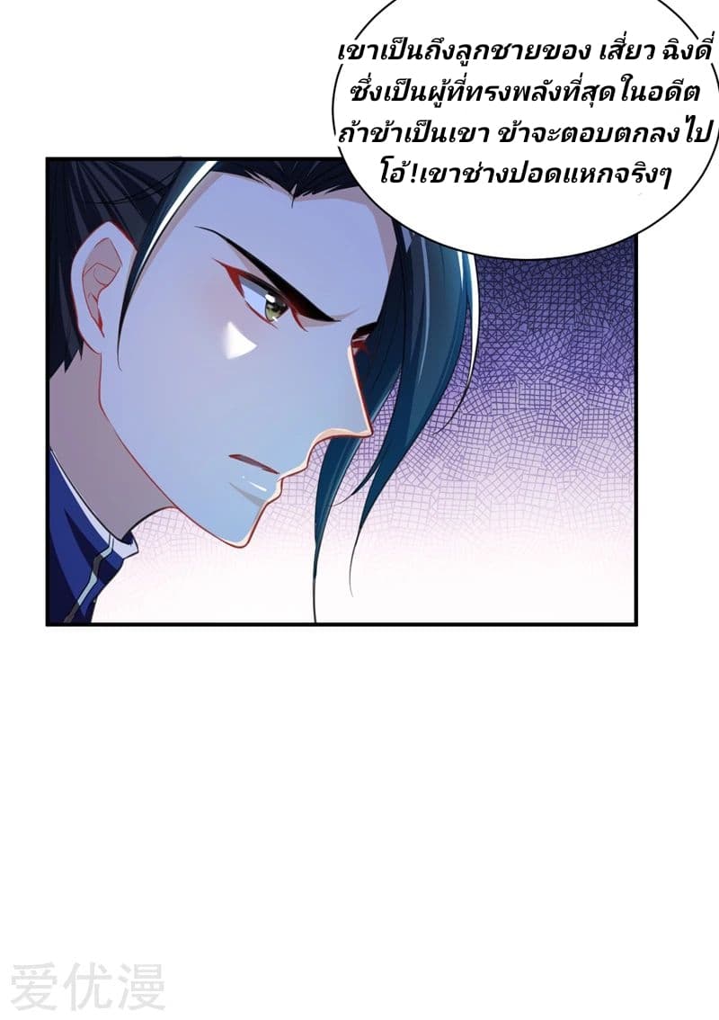 Rise of The Demon King รุ่งอรุณแห่งราชาปีศาจ page 28