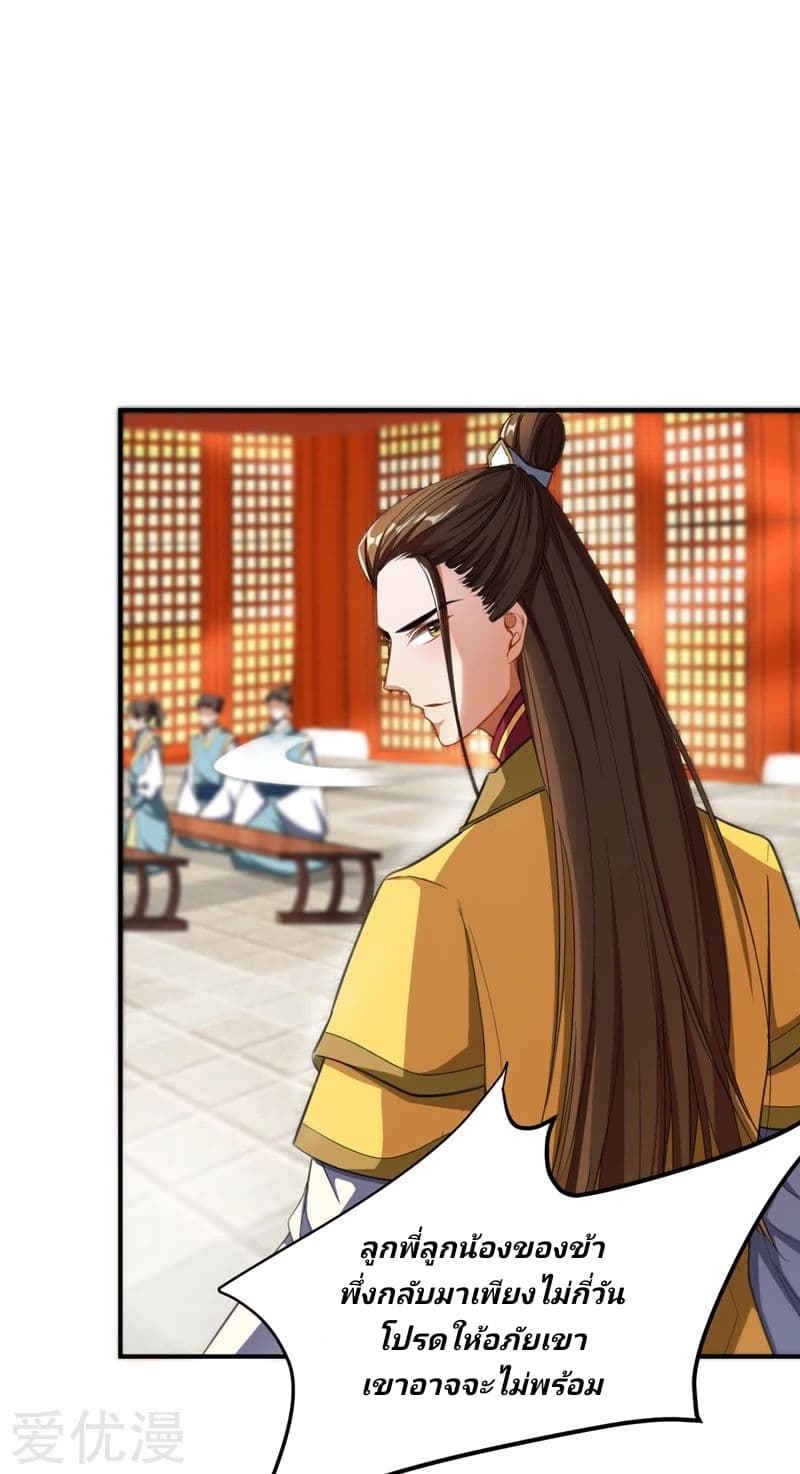 Rise of The Demon King รุ่งอรุณแห่งราชาปีศาจ page 29