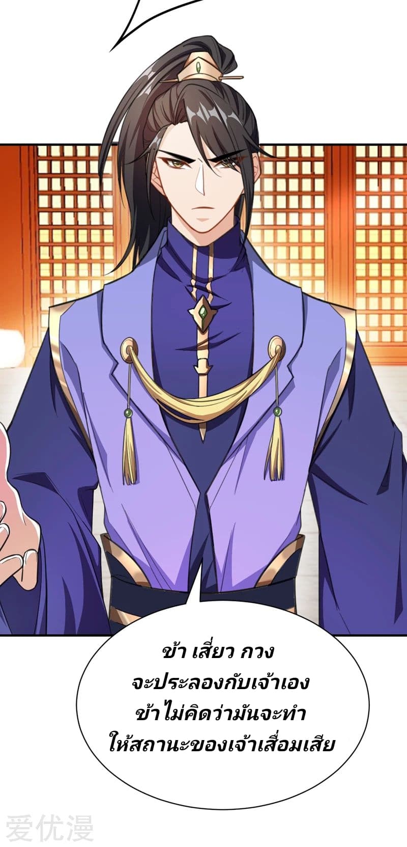 Rise of The Demon King รุ่งอรุณแห่งราชาปีศาจ page 30