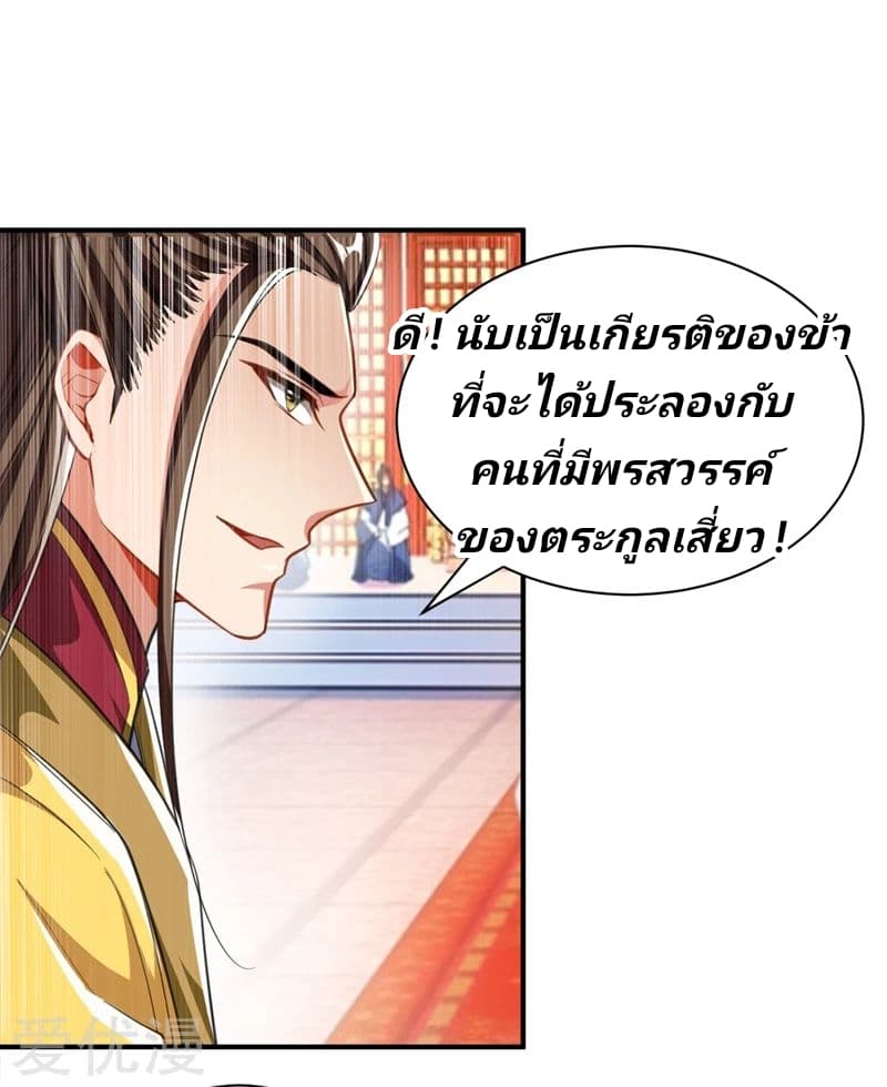 Rise of The Demon King รุ่งอรุณแห่งราชาปีศาจ page 31