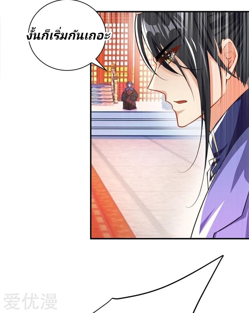 Rise of The Demon King รุ่งอรุณแห่งราชาปีศาจ page 32