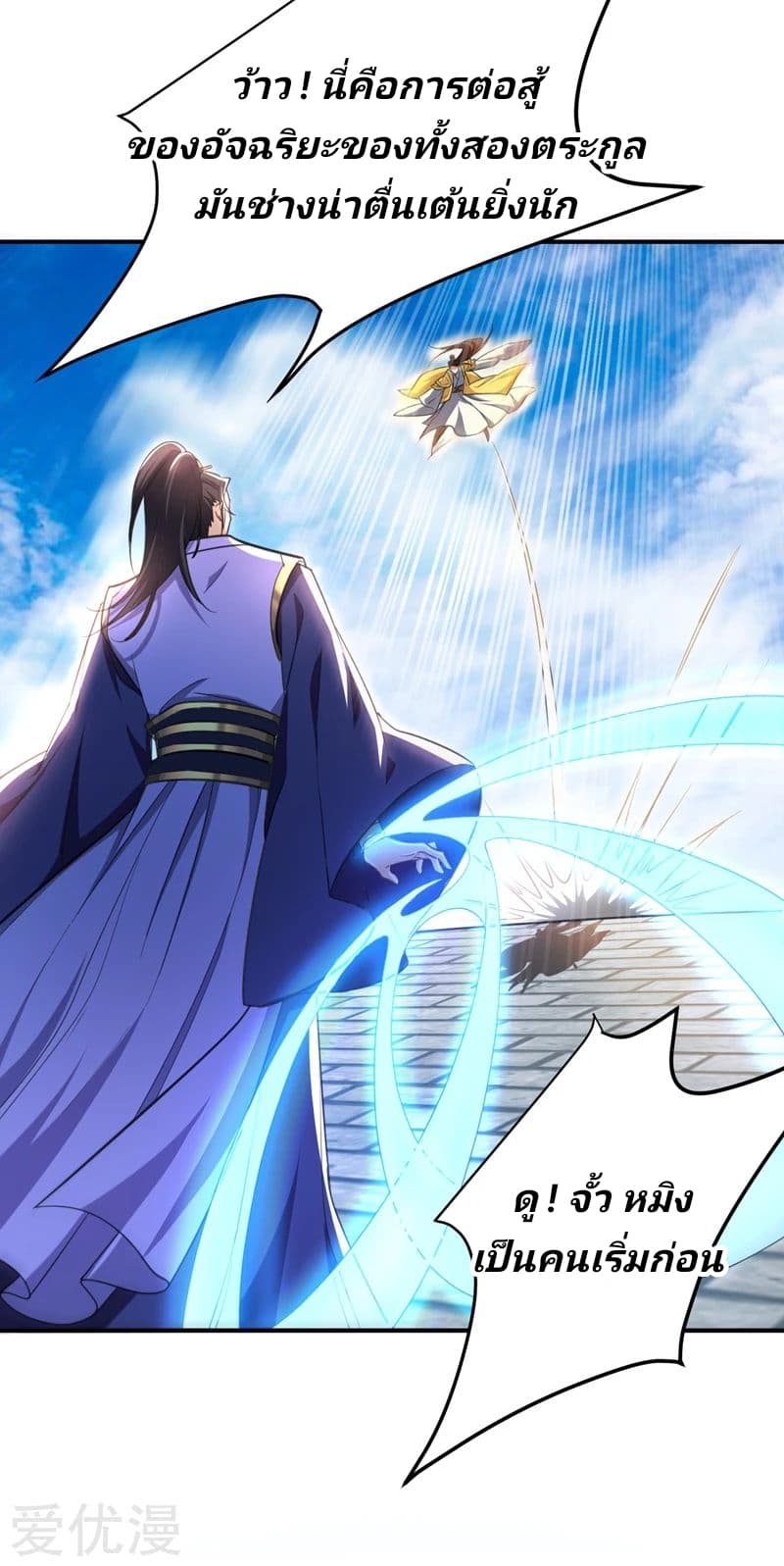 Rise of The Demon King รุ่งอรุณแห่งราชาปีศาจ page 33