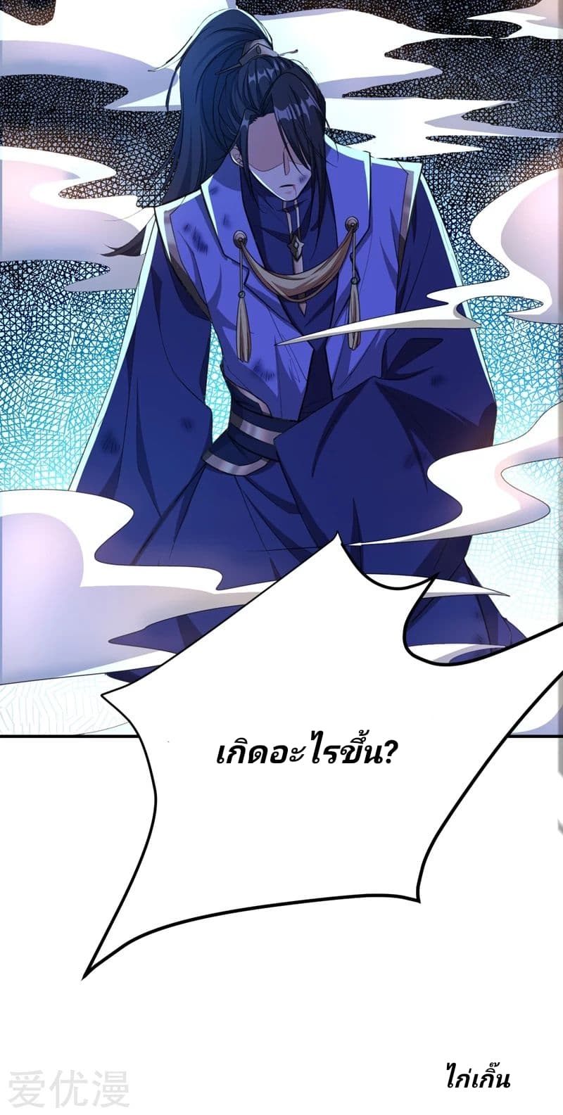 Rise of The Demon King รุ่งอรุณแห่งราชาปีศาจ page 42