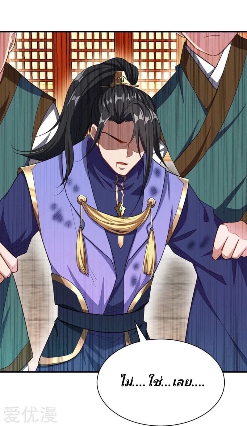 Rise of The Demon King รุ่งอรุณแห่งราชาปีศาจ page 2
