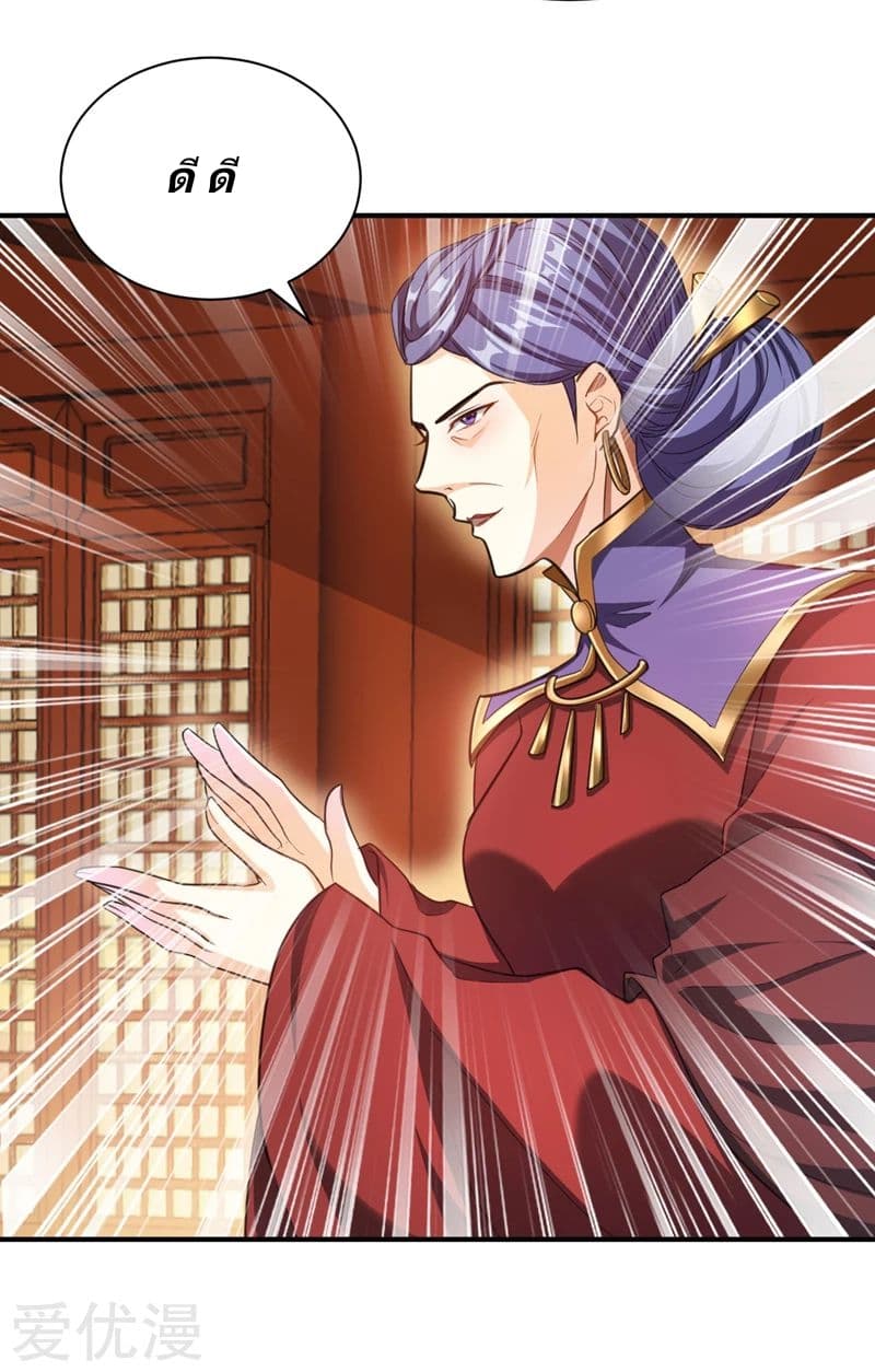 Rise of The Demon King รุ่งอรุณแห่งราชาปีศาจ page 3