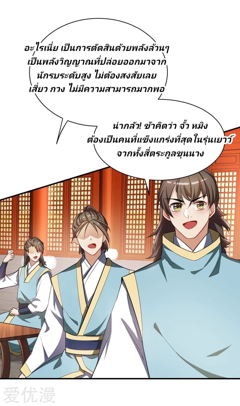Rise of The Demon King รุ่งอรุณแห่งราชาปีศาจ page 4