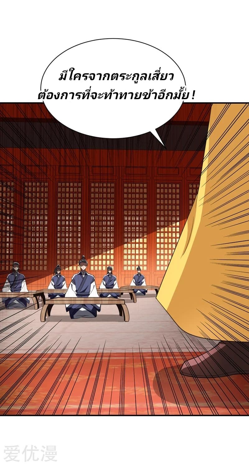 Rise of The Demon King รุ่งอรุณแห่งราชาปีศาจ page 5