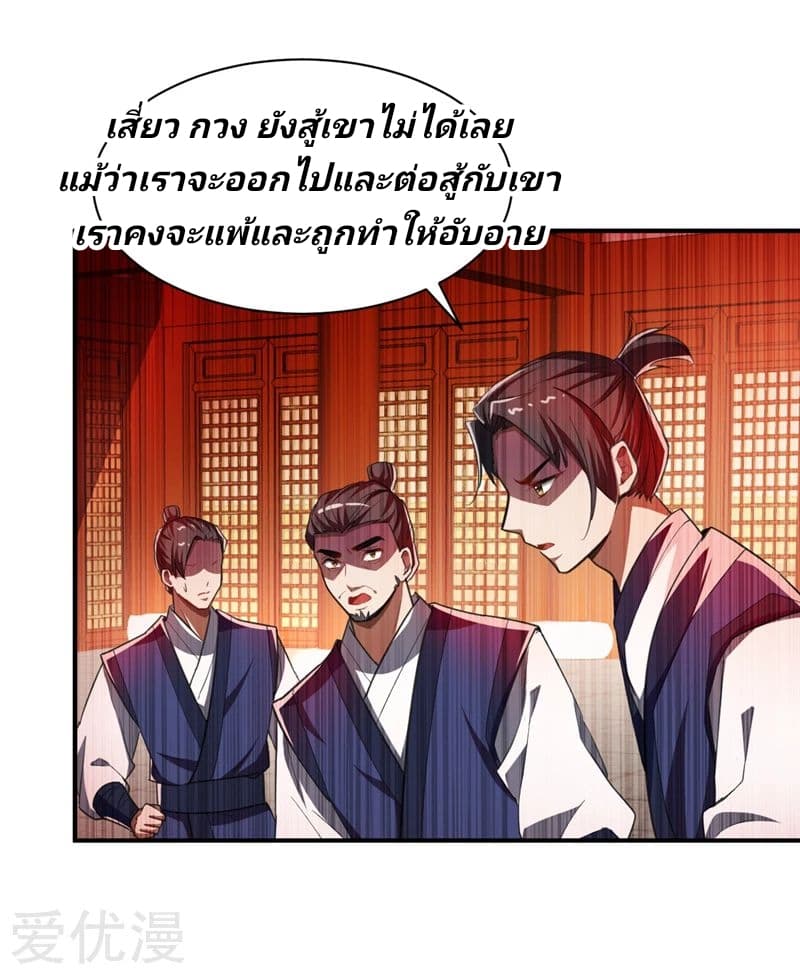 Rise of The Demon King รุ่งอรุณแห่งราชาปีศาจ page 6