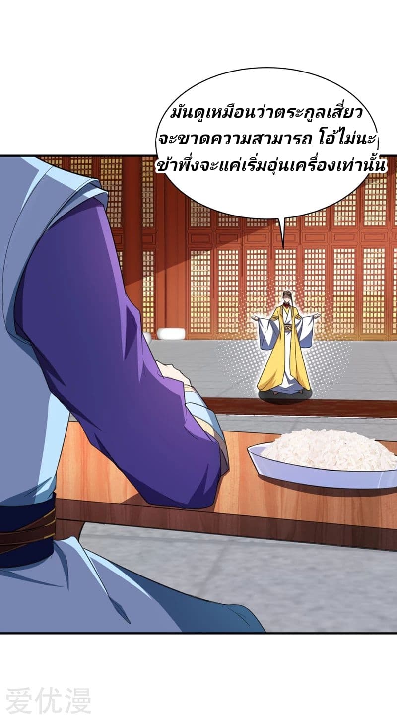 Rise of The Demon King รุ่งอรุณแห่งราชาปีศาจ page 7