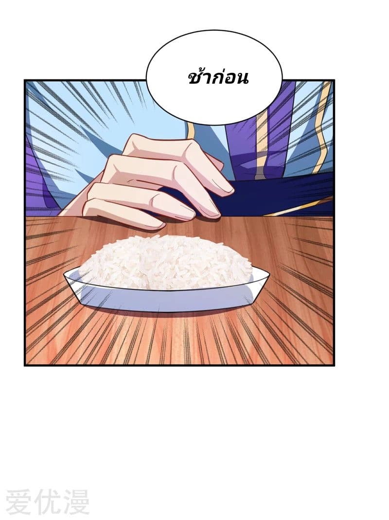 Rise of The Demon King รุ่งอรุณแห่งราชาปีศาจ page 10
