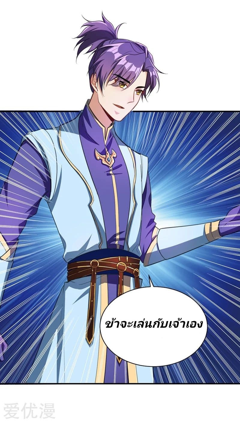Rise of The Demon King รุ่งอรุณแห่งราชาปีศาจ page 11