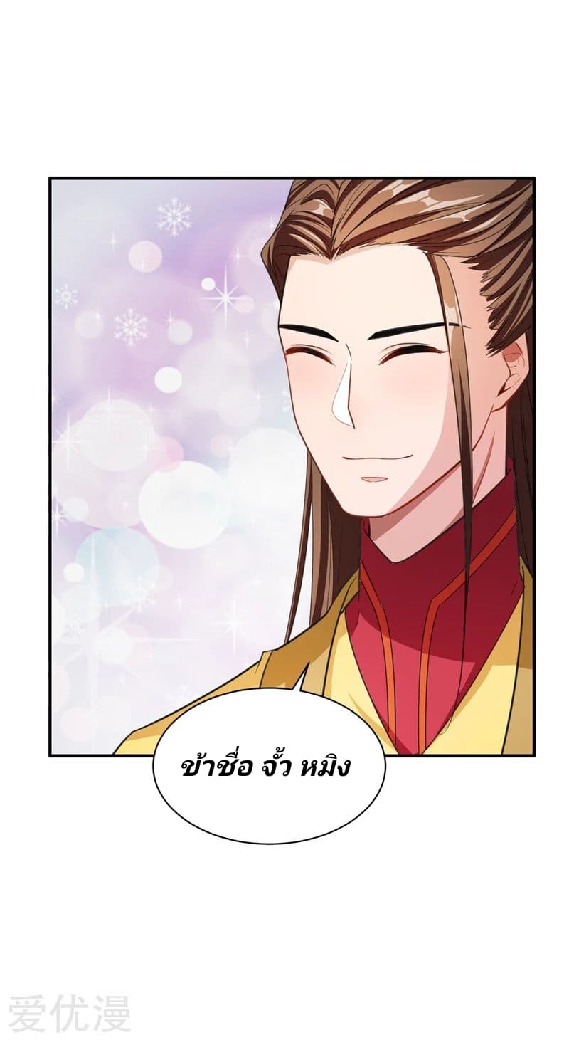 Rise of The Demon King รุ่งอรุณแห่งราชาปีศาจ page 12