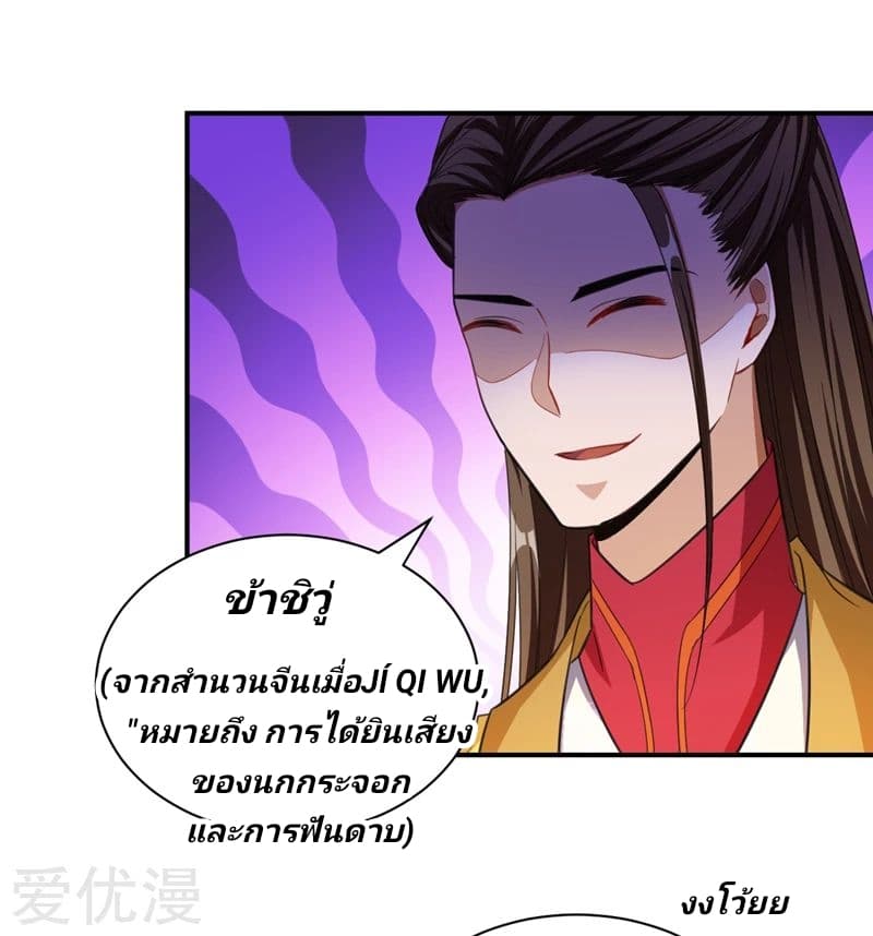 Rise of The Demon King รุ่งอรุณแห่งราชาปีศาจ page 14