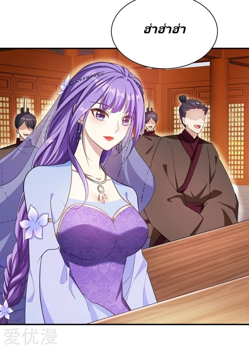 Rise of The Demon King รุ่งอรุณแห่งราชาปีศาจ page 15