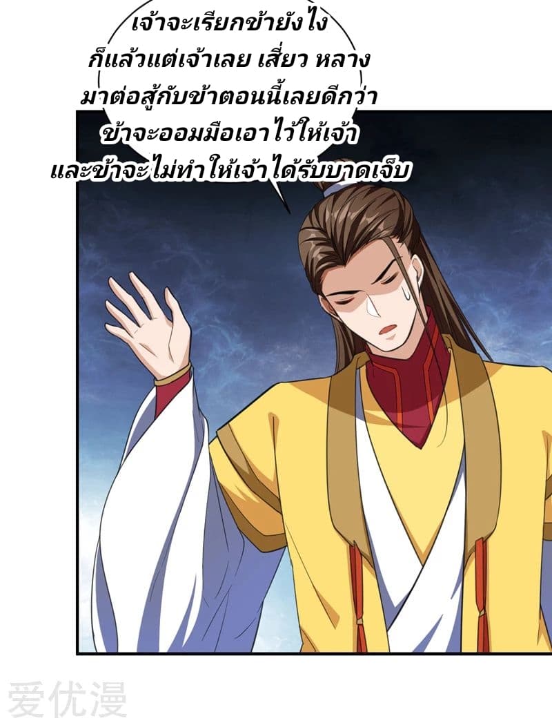 Rise of The Demon King รุ่งอรุณแห่งราชาปีศาจ page 17