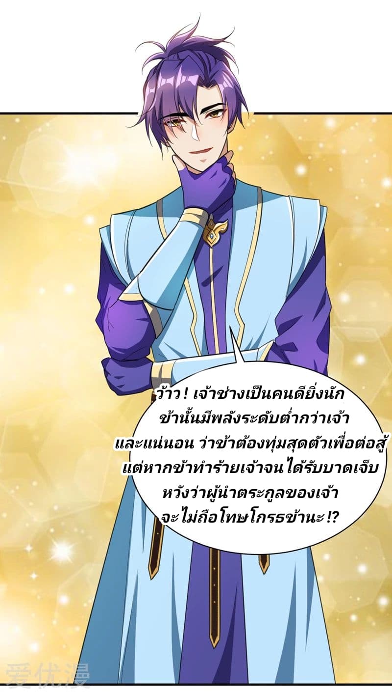Rise of The Demon King รุ่งอรุณแห่งราชาปีศาจ page 18