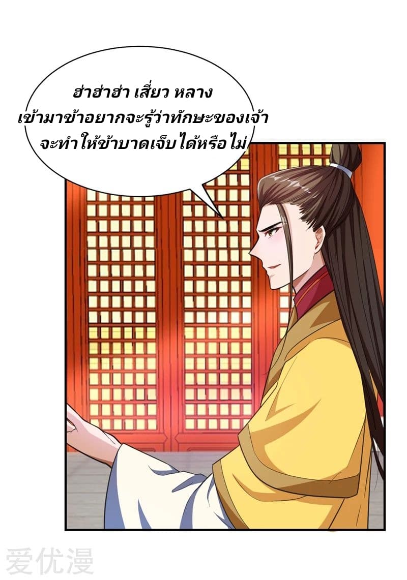 Rise of The Demon King รุ่งอรุณแห่งราชาปีศาจ page 19