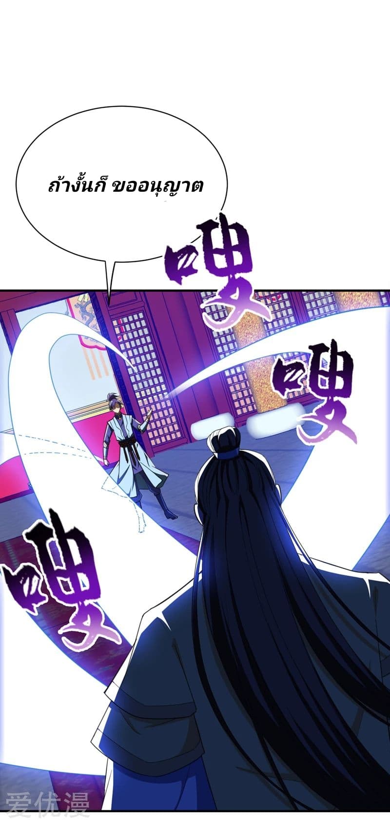 Rise of The Demon King รุ่งอรุณแห่งราชาปีศาจ page 20