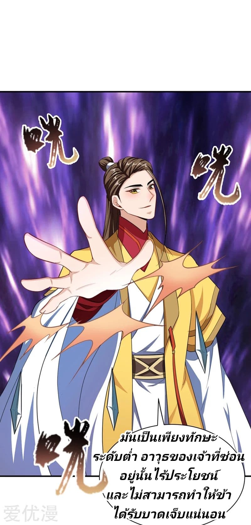 Rise of The Demon King รุ่งอรุณแห่งราชาปีศาจ page 21