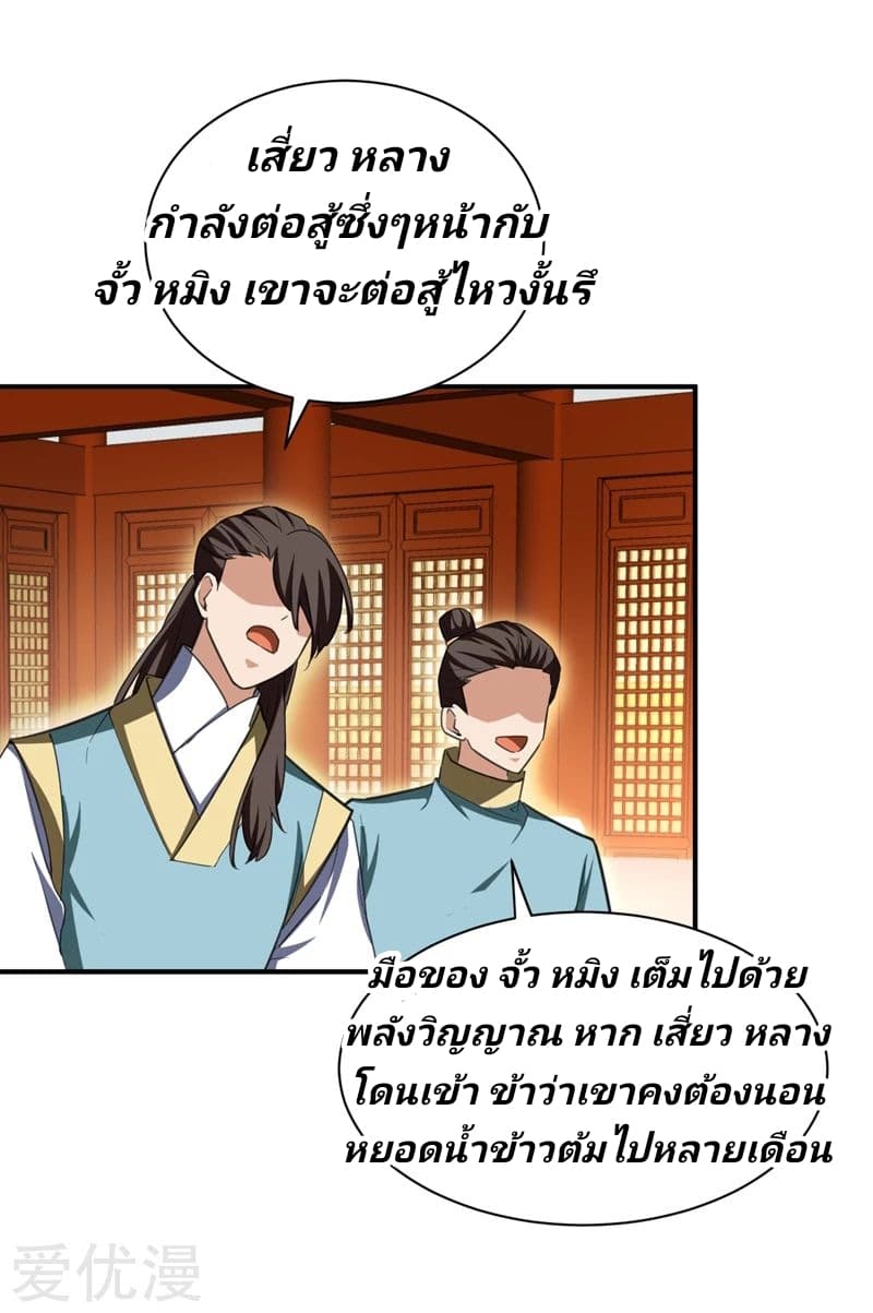 Rise of The Demon King รุ่งอรุณแห่งราชาปีศาจ page 23