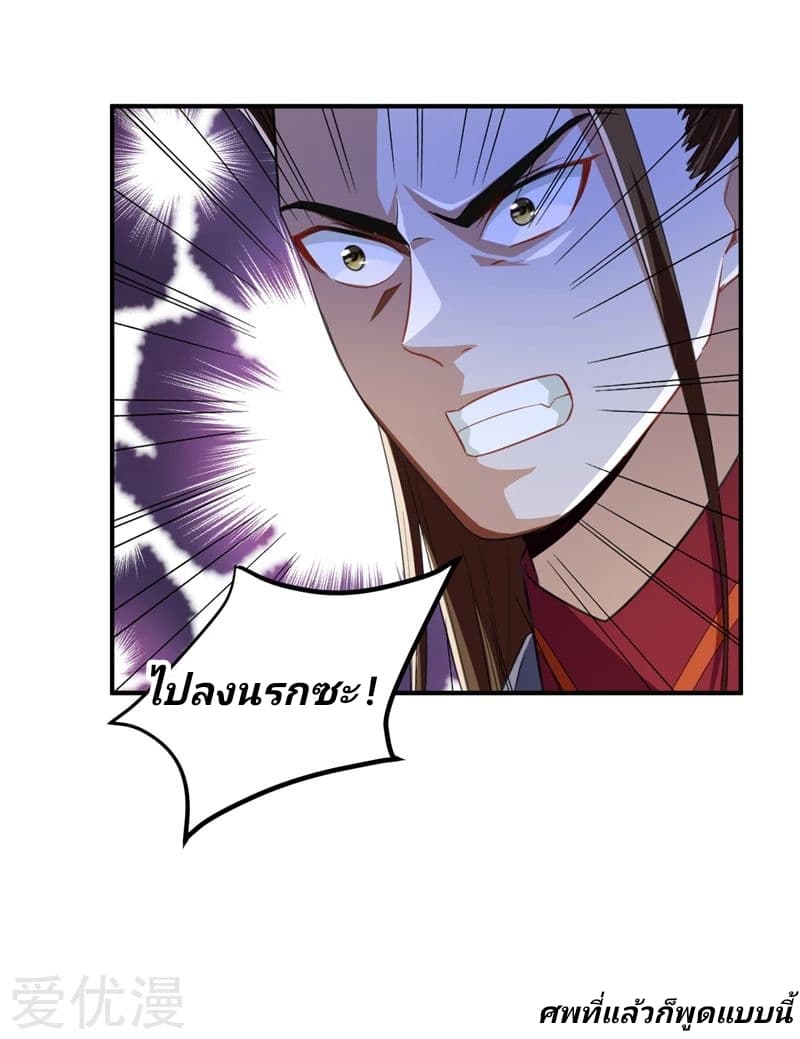 Rise of The Demon King รุ่งอรุณแห่งราชาปีศาจ page 24