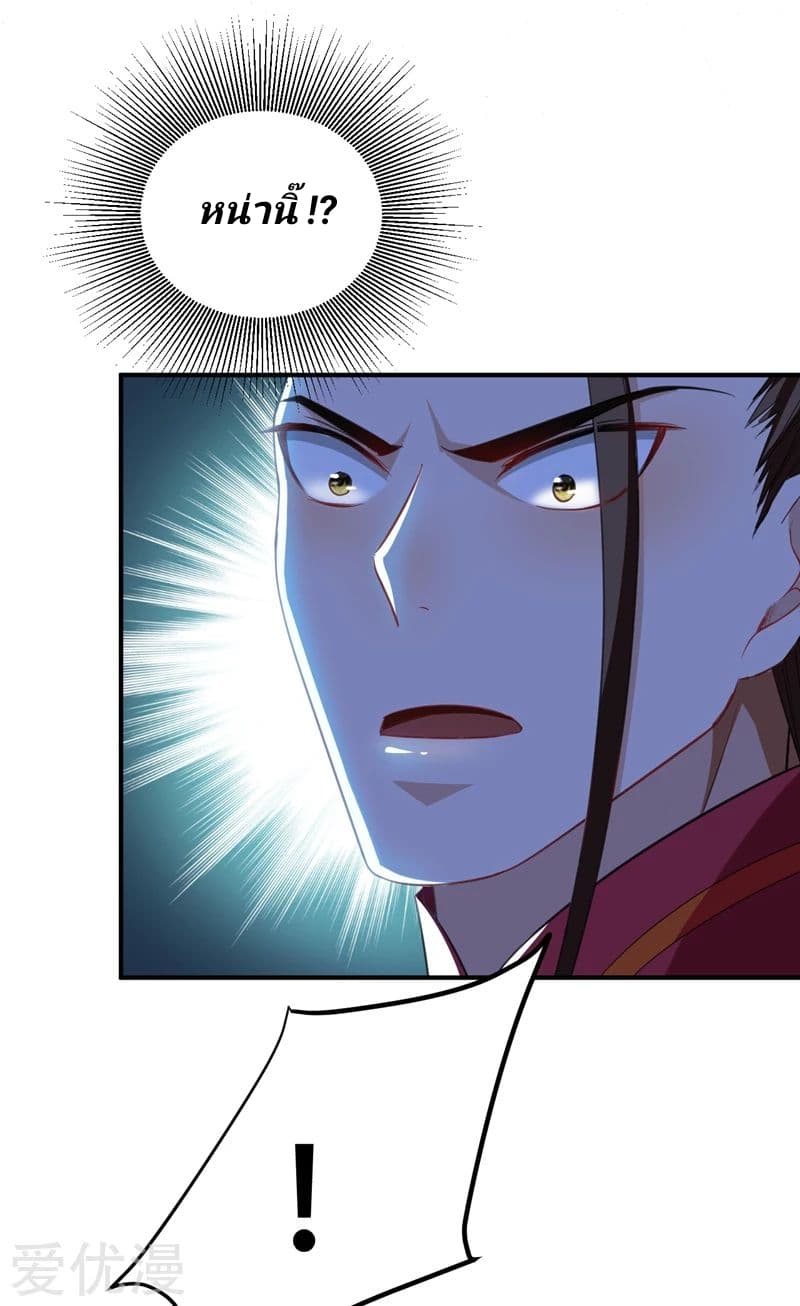 Rise of The Demon King รุ่งอรุณแห่งราชาปีศาจ page 27