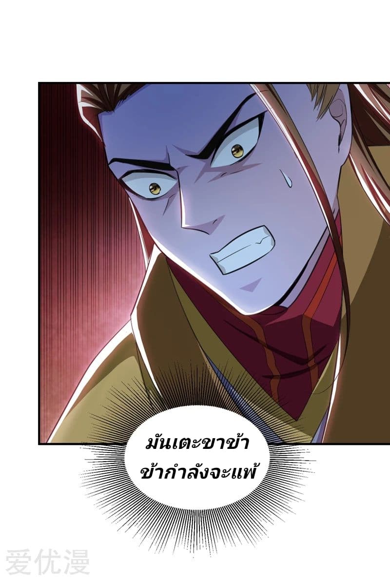 Rise of The Demon King รุ่งอรุณแห่งราชาปีศาจ page 30