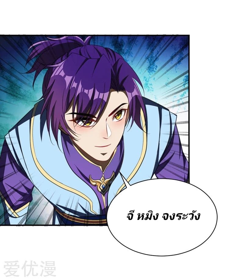Rise of The Demon King รุ่งอรุณแห่งราชาปีศาจ page 31