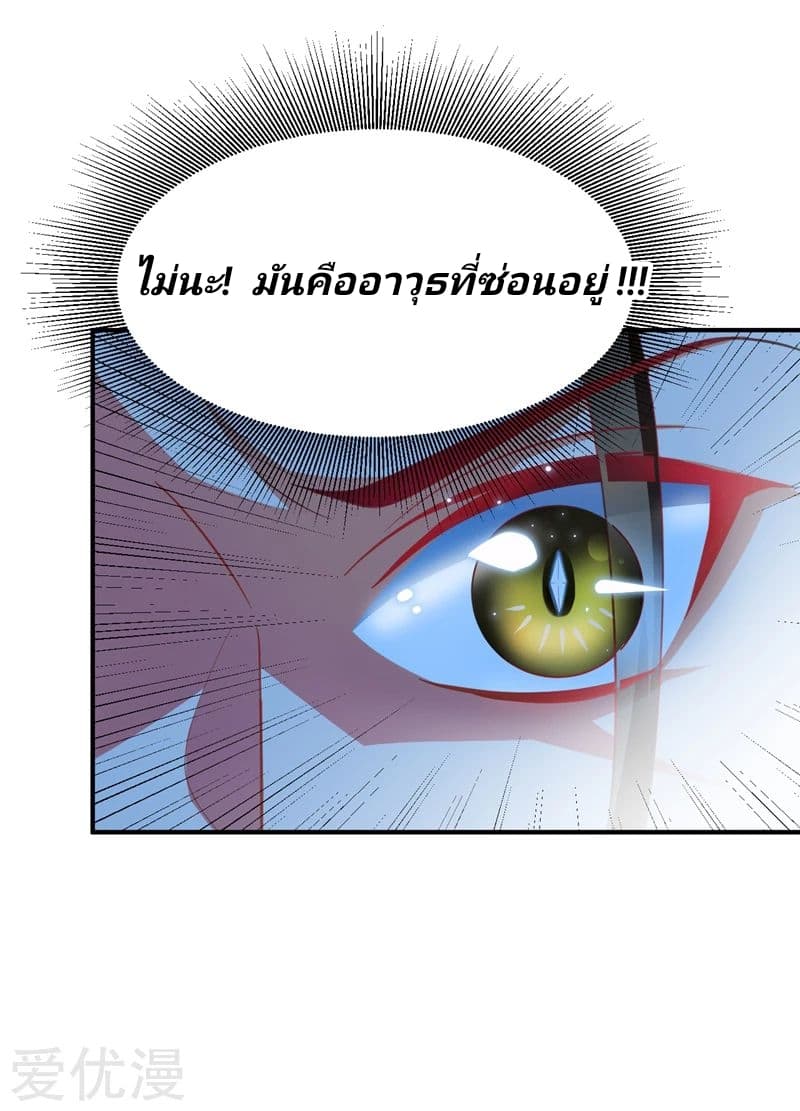 Rise of The Demon King รุ่งอรุณแห่งราชาปีศาจ page 33