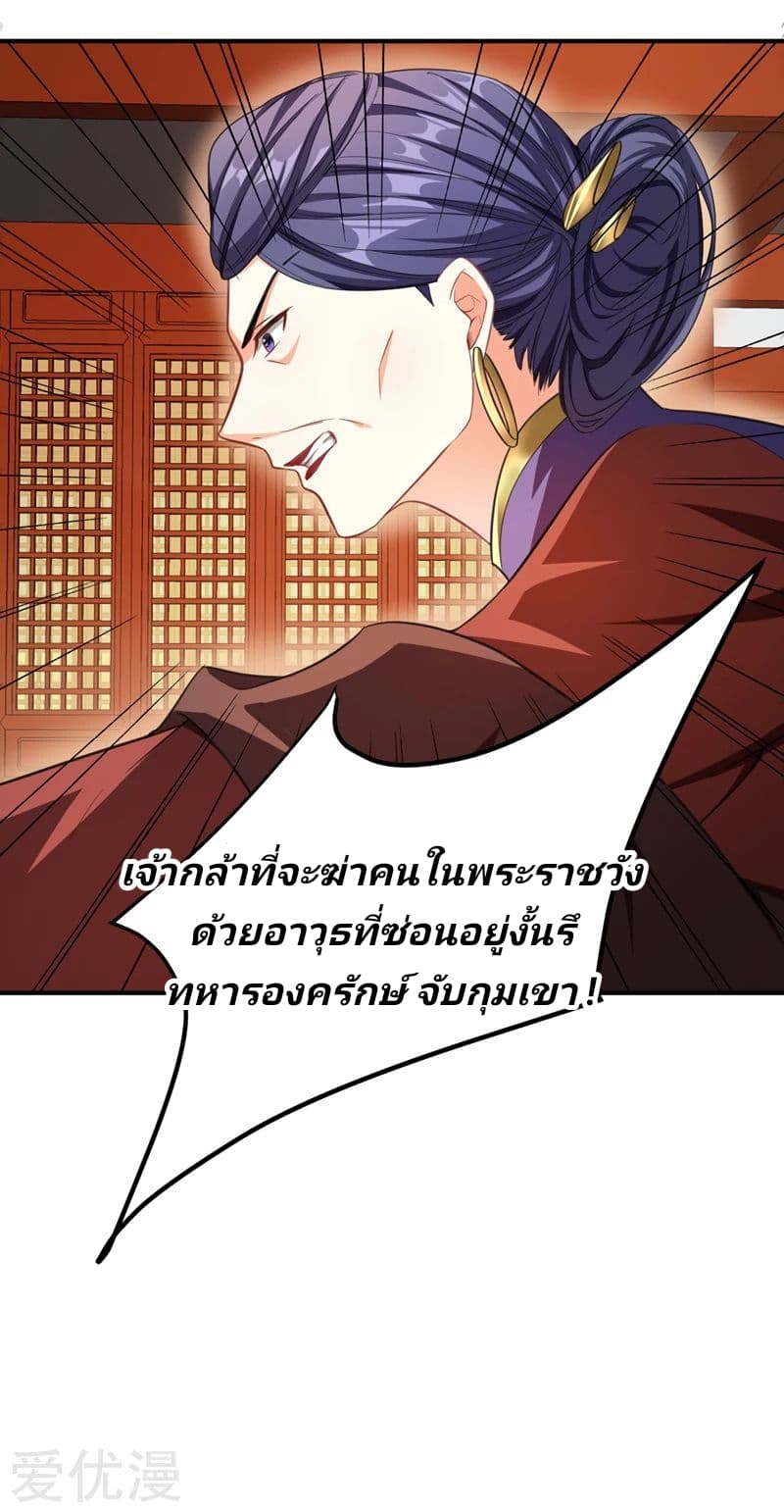 Rise of The Demon King รุ่งอรุณแห่งราชาปีศาจ page 36