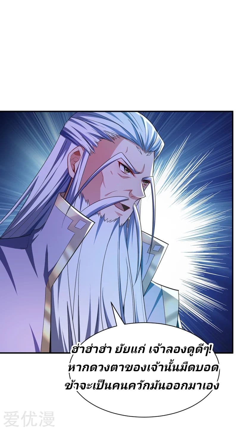 Rise of The Demon King รุ่งอรุณแห่งราชาปีศาจ page 37