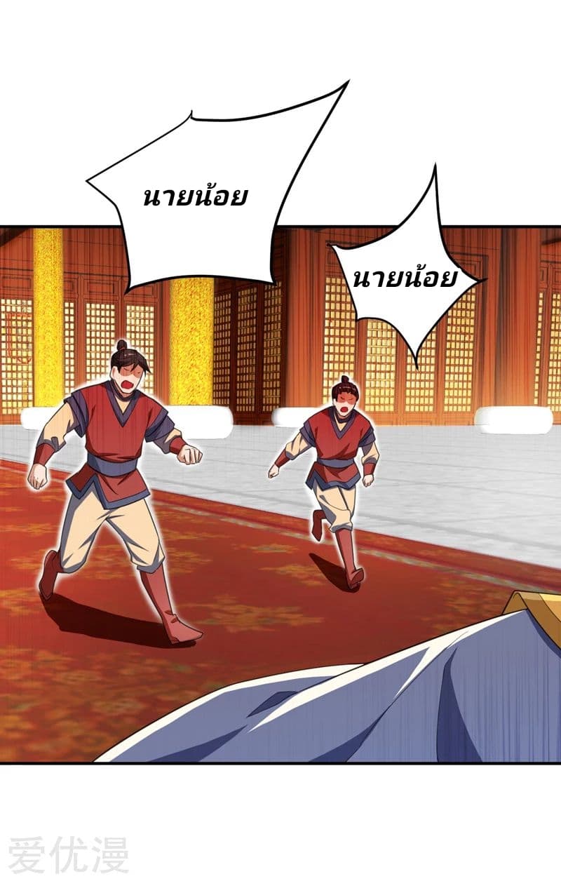 Rise of The Demon King รุ่งอรุณแห่งราชาปีศาจ page 38