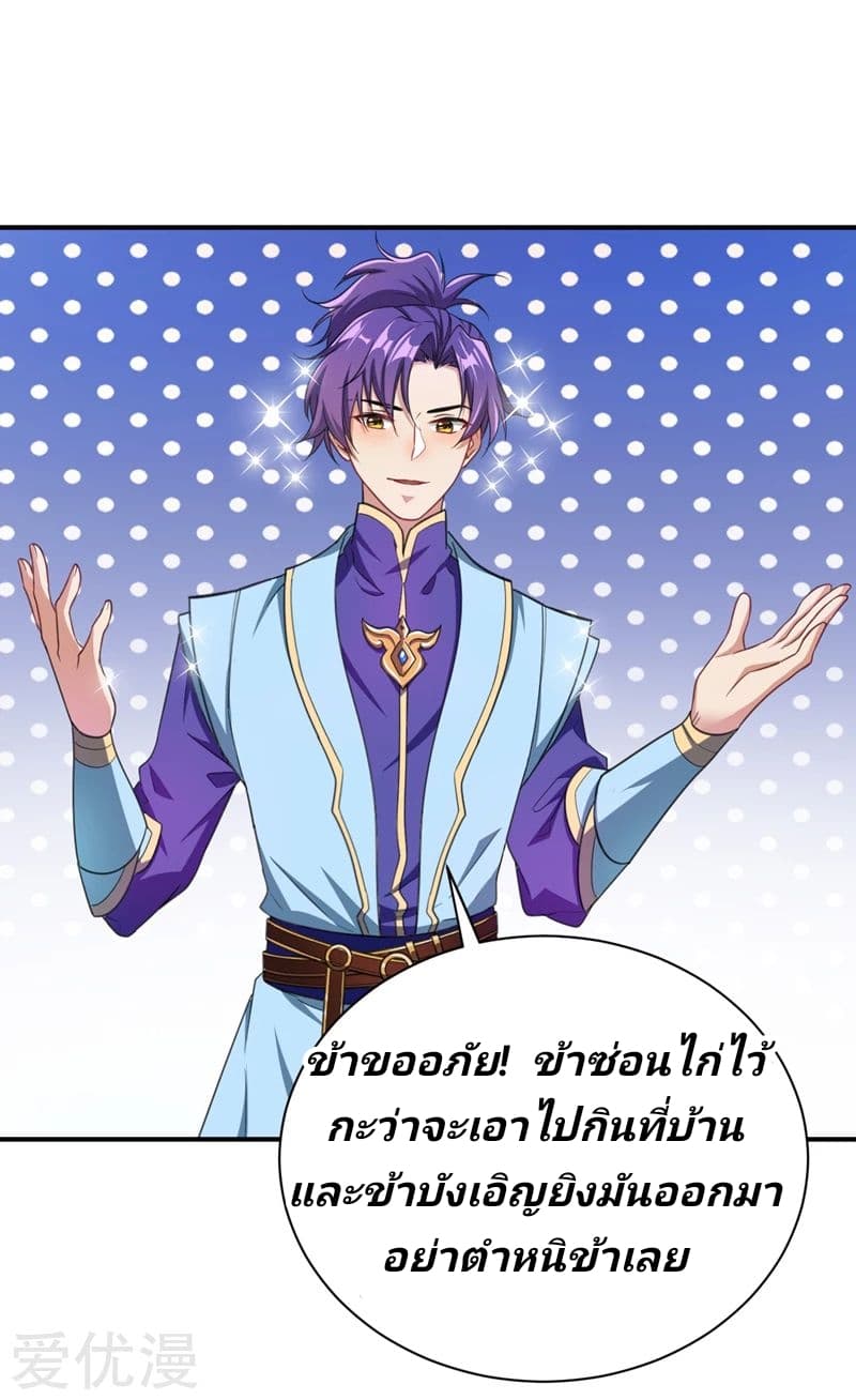 Rise of The Demon King รุ่งอรุณแห่งราชาปีศาจ page 40